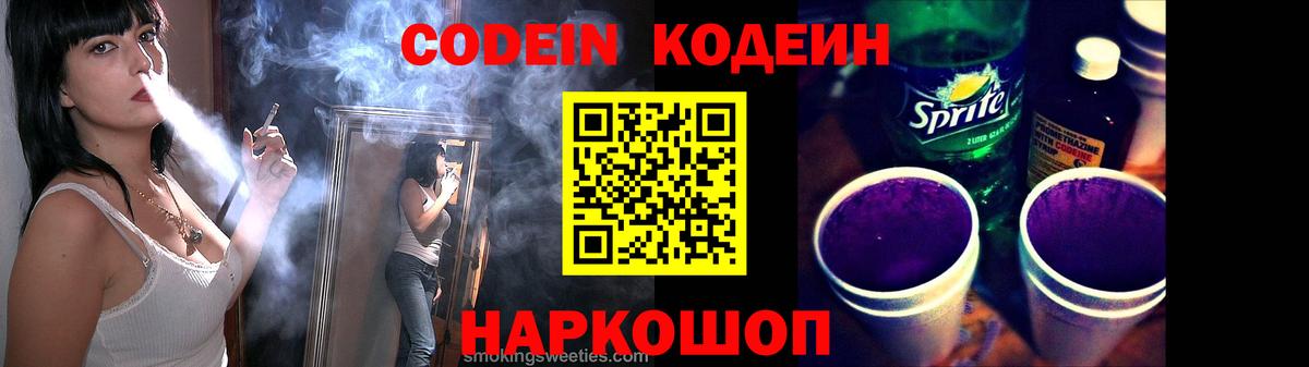 Codein Purple Drank  Вход с VPN  Белая Калитва 