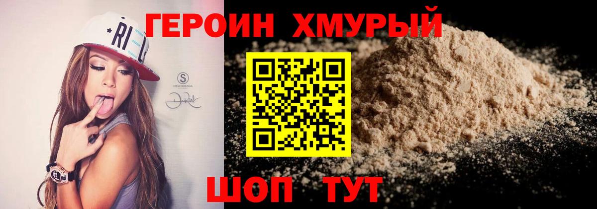 ГЕРОИН VHQ Белая Калитва