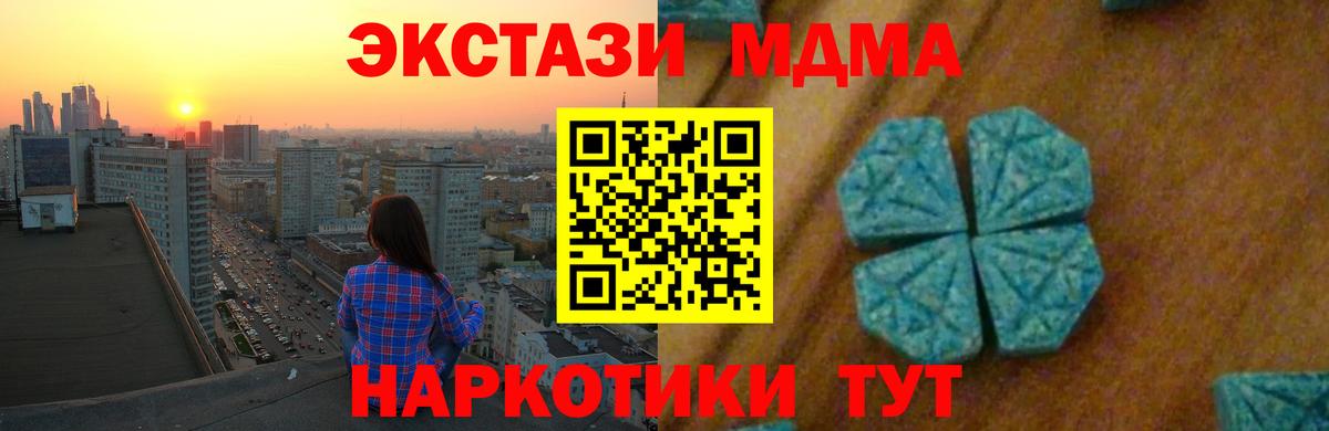 МДМА кристаллы  Вход с VPN  Белая Калитва  МДМА Molly 