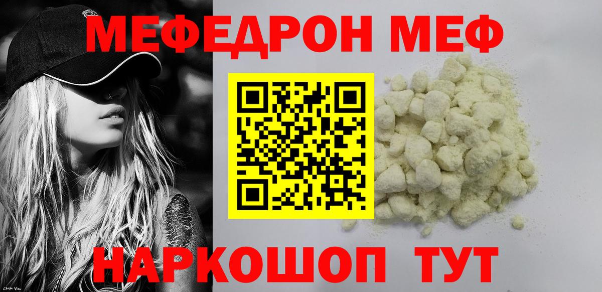 Мефедрон mephedrone  Вход с VPN  МЕФ мука  OMG зеркало  Белая Калитва  МЕФ 