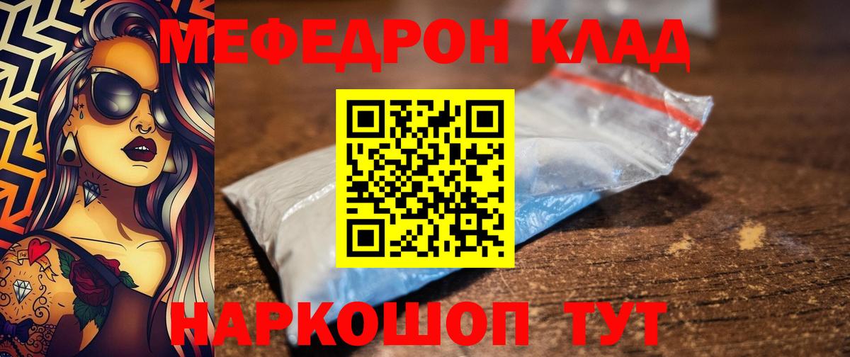 Мефедрон кристаллы Белая Калитва