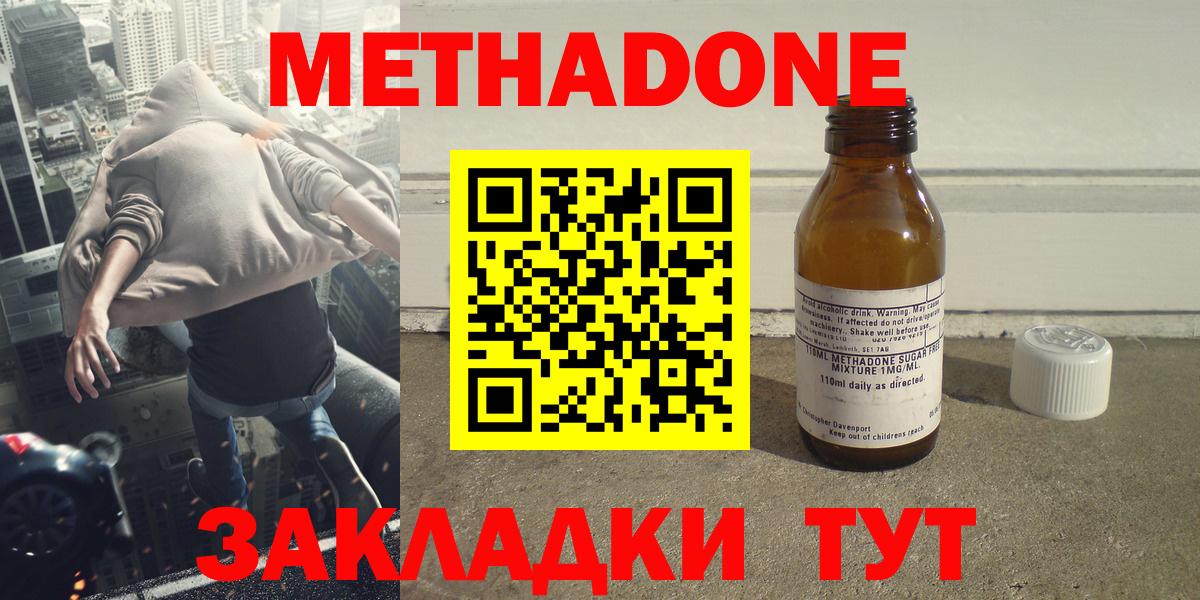 Белая Калитва  площадка наркотические препараты  Вход с VPN  МЕТАДОН methadone 