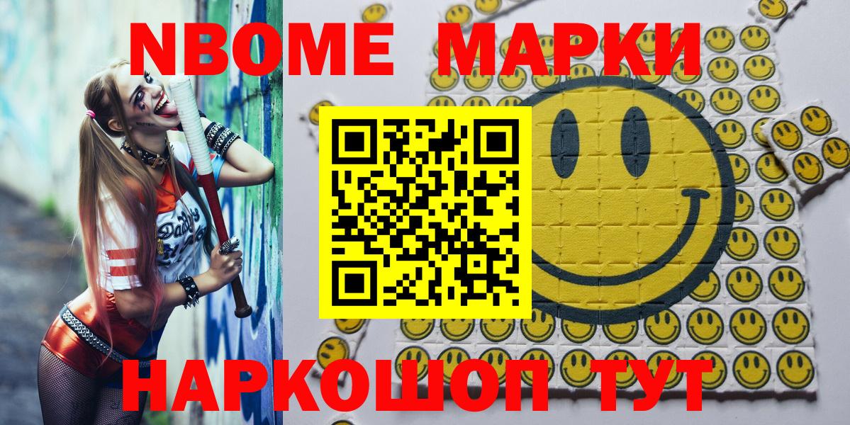 Марки N-bome 1,8мг Белая Калитва